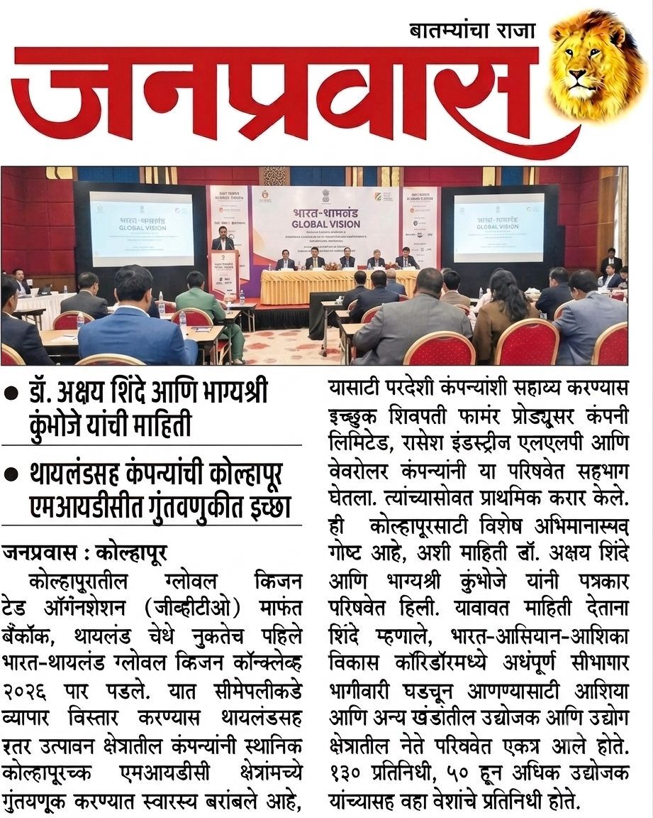 Newspaper clipping – GVTO India–Thailand Business Conclave 2026 feature coverage