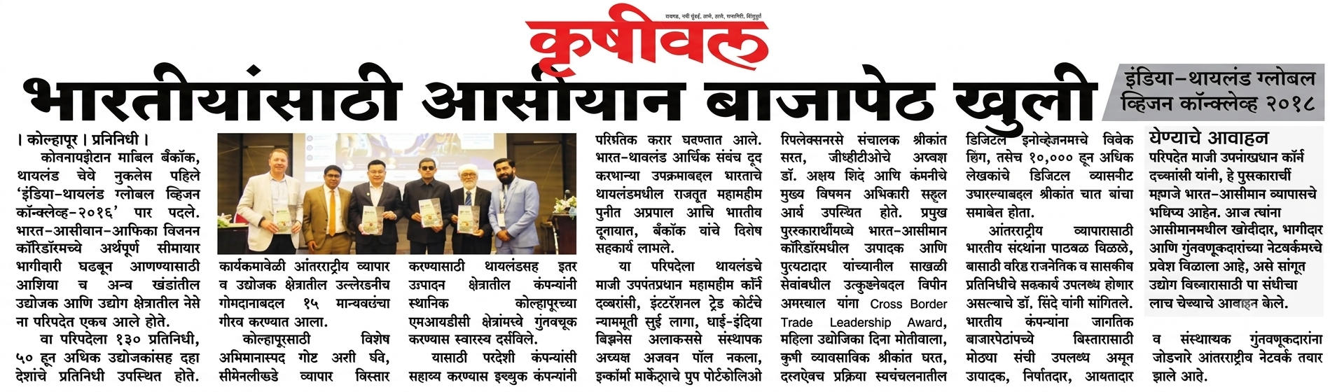 Newspaper clipping – GVTO India–Thailand Business Conclave 2026 feature coverage